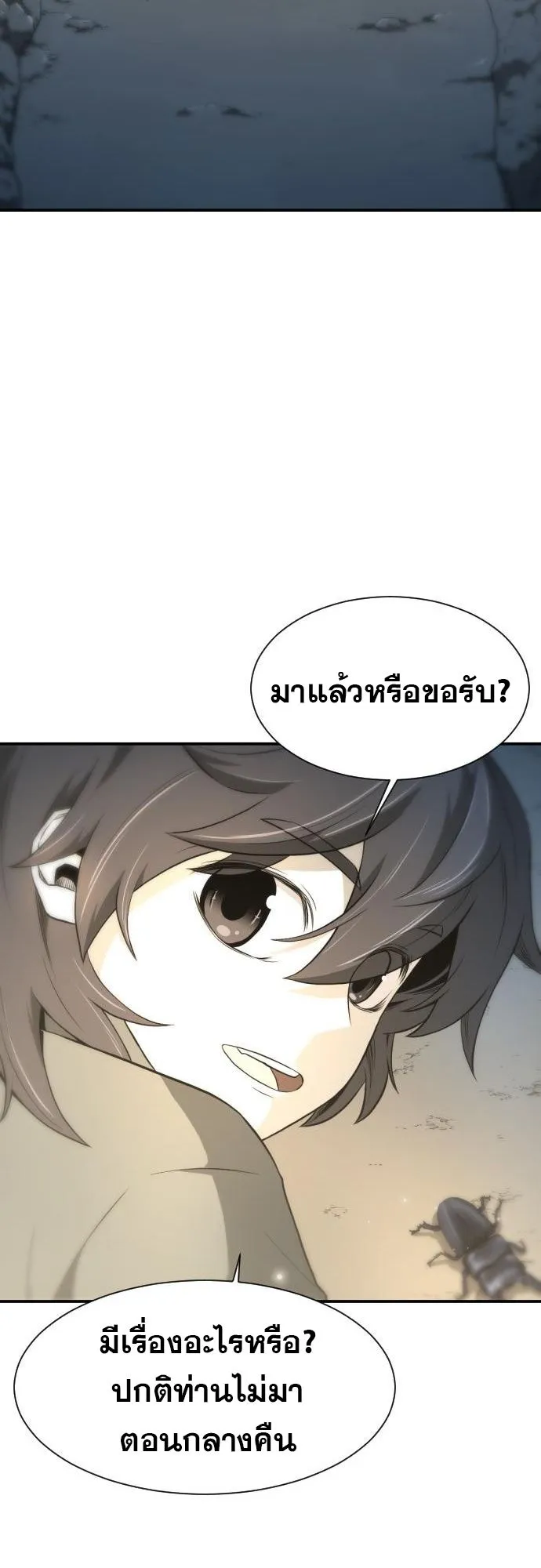 Flash Sword ตอนที่ 4 หน้า 4