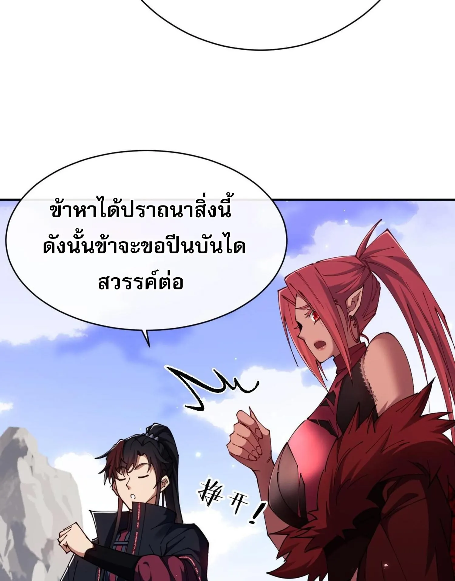 Devious Son of Heaven ตอนที่ 29 หน้า 38