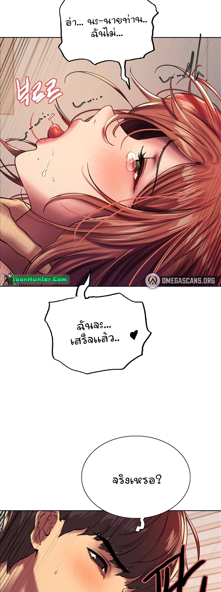 Sex-Stop Watch ตอนที่ 23 หน้า 48