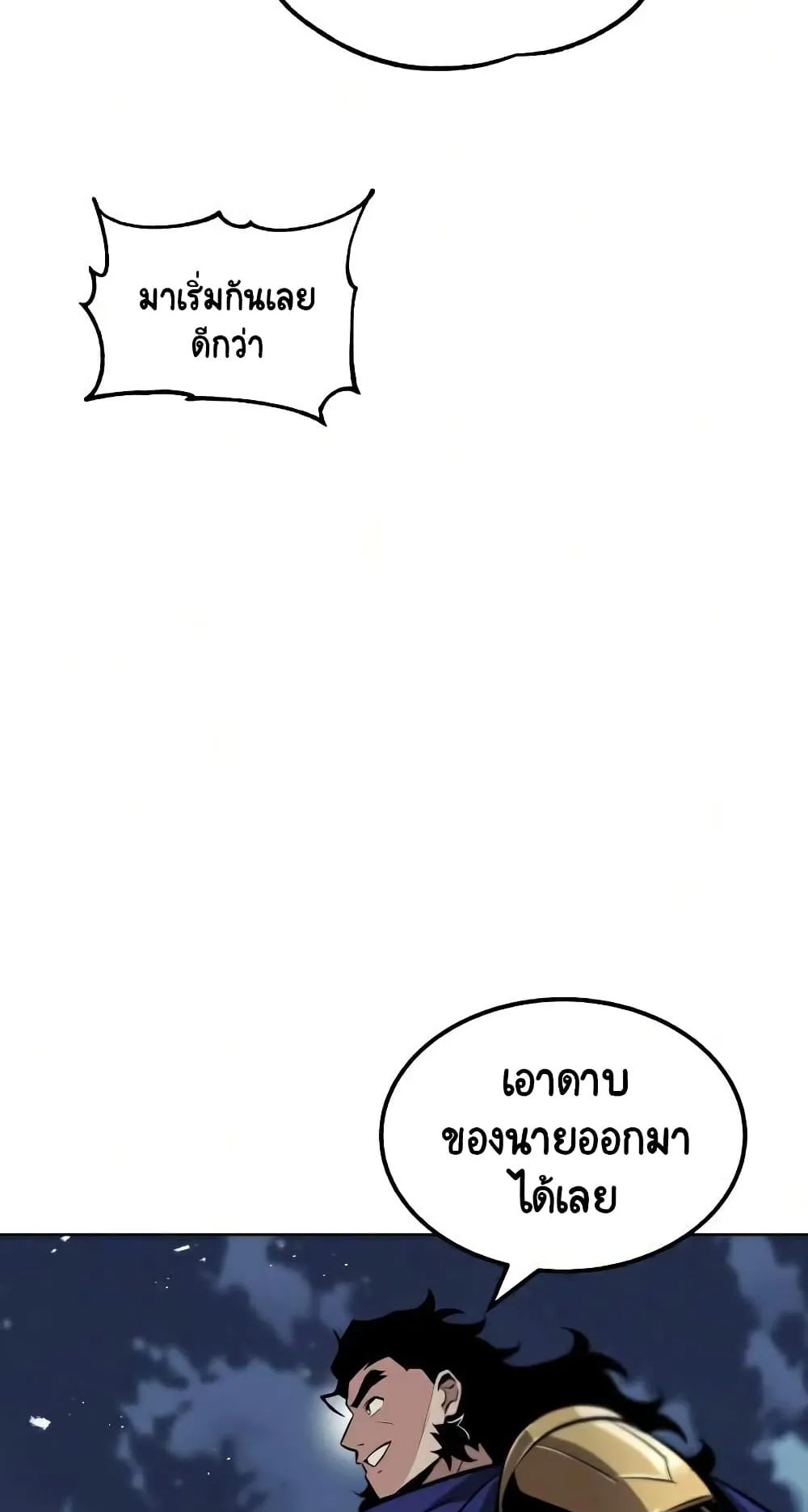 The Lazy Lord Masters the Sword ตอนที่ 36 หน้า 51
