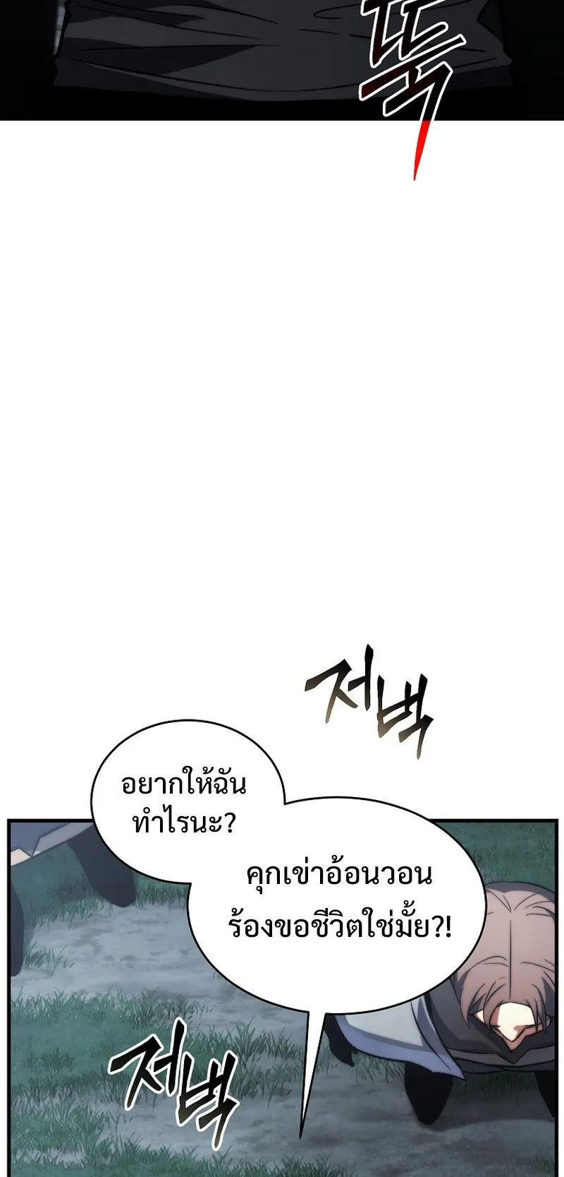 The Max-Level Player 100th Regression ตอนที่ 13 หน้า 42