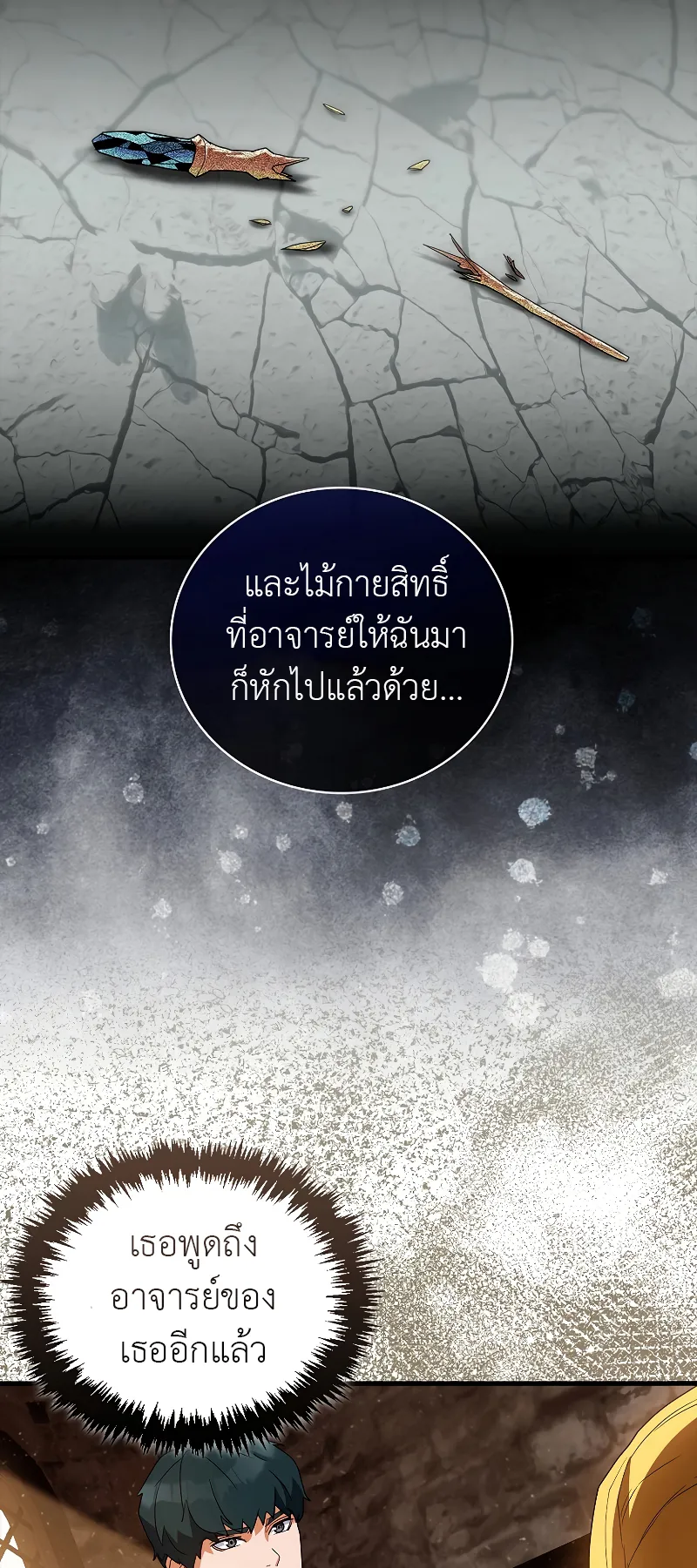 The Blood Knight’s Villains ตอนที่ 5 หน้า 47