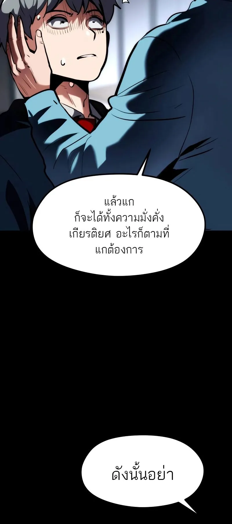 Defense Breaker ตอนที่ 1 หน้า 110