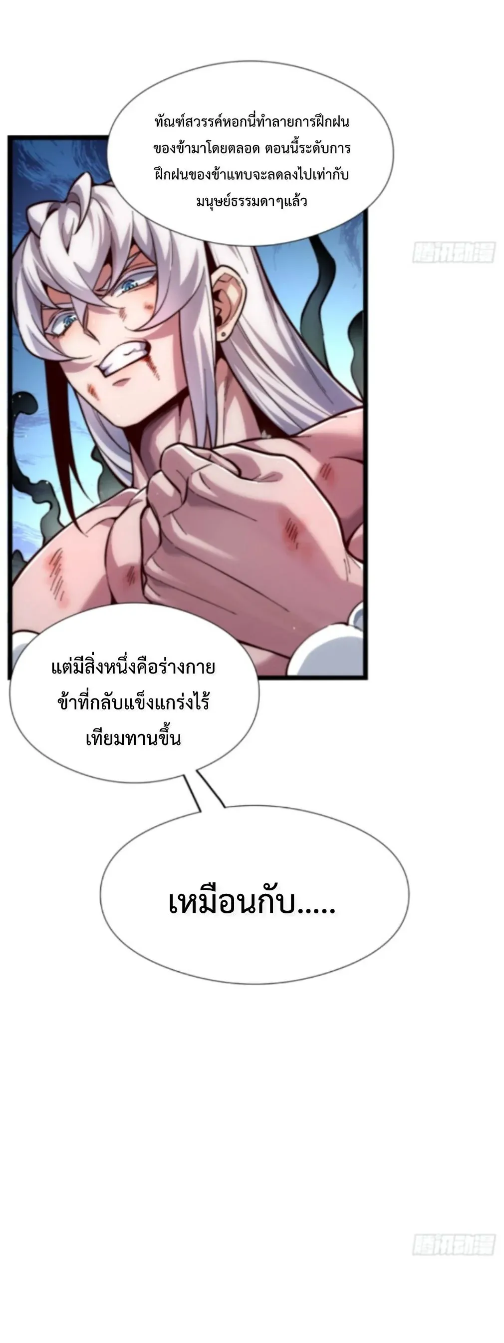 Ten Thousand Years Under Heavenly Tribulation ตอนที่ 1 หน้า 16