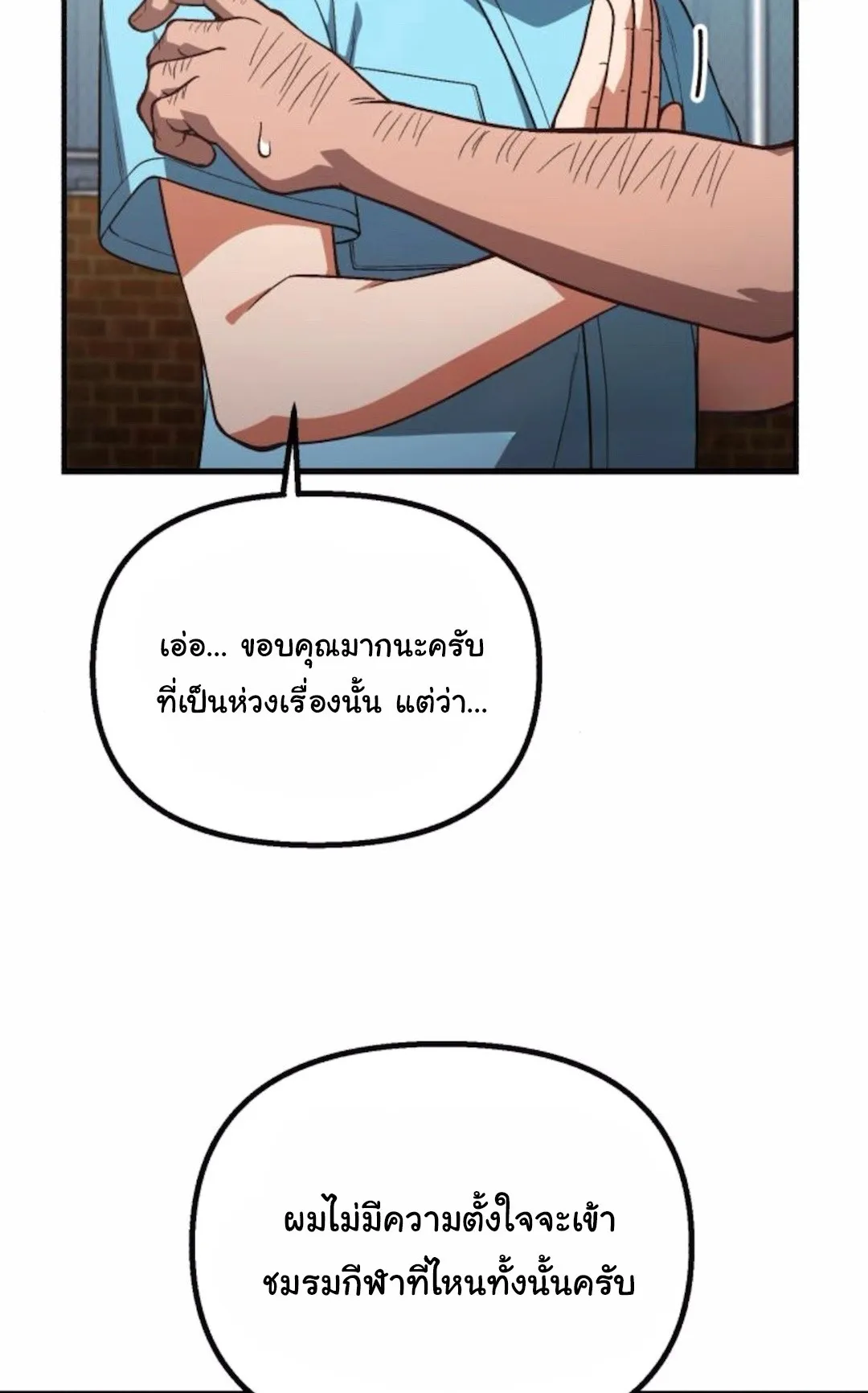 The Genius Wants to be Ordinary! ตอนที่ 31 หน้า 48