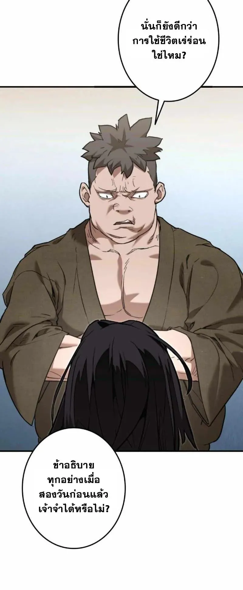 Unrivaled Spear Ghost ตอนที่ 4 หน้า 14