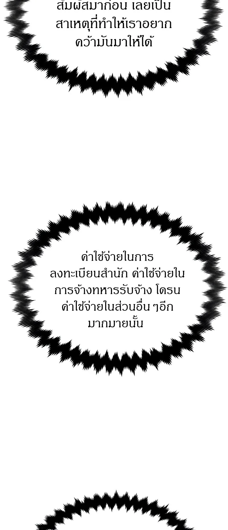 I Killed an Academy Player ตอนที่ 20 หน้า 26