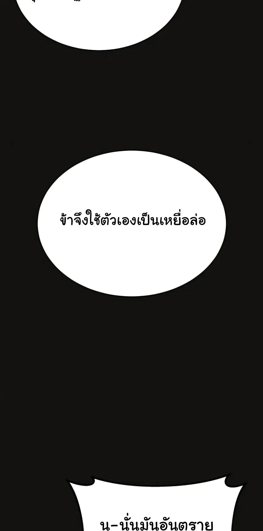 The Heavenly Demon Can’t Live a Normal Life ตอนที่ 8 หน้า 18