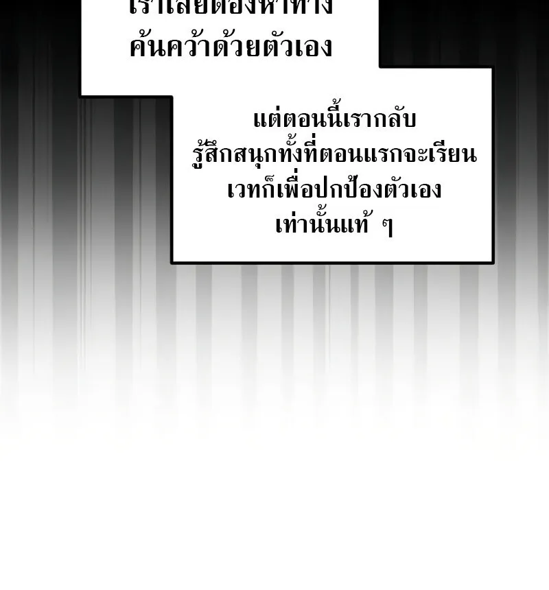 Raising Villains the Right Way ตอนที่ 10 หน้า 128