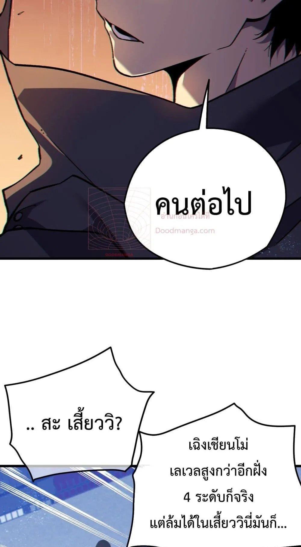My Passive Skills Are Invincible ตอนที่ 13 หน้า 77