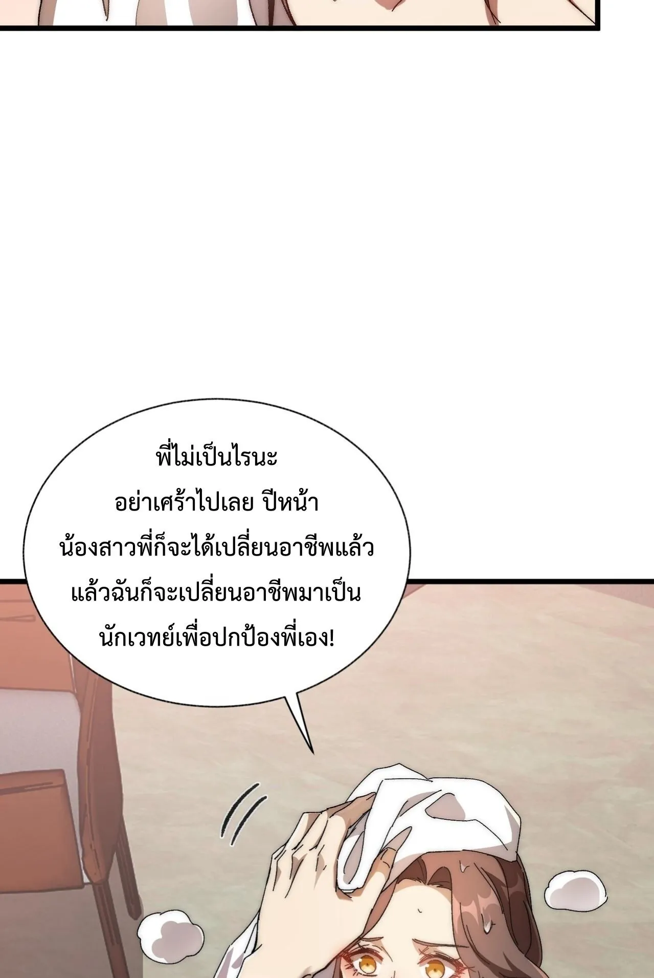 Devil Summoner, I Am the Abyss Lord ตอนที่ 1 หน้า 98