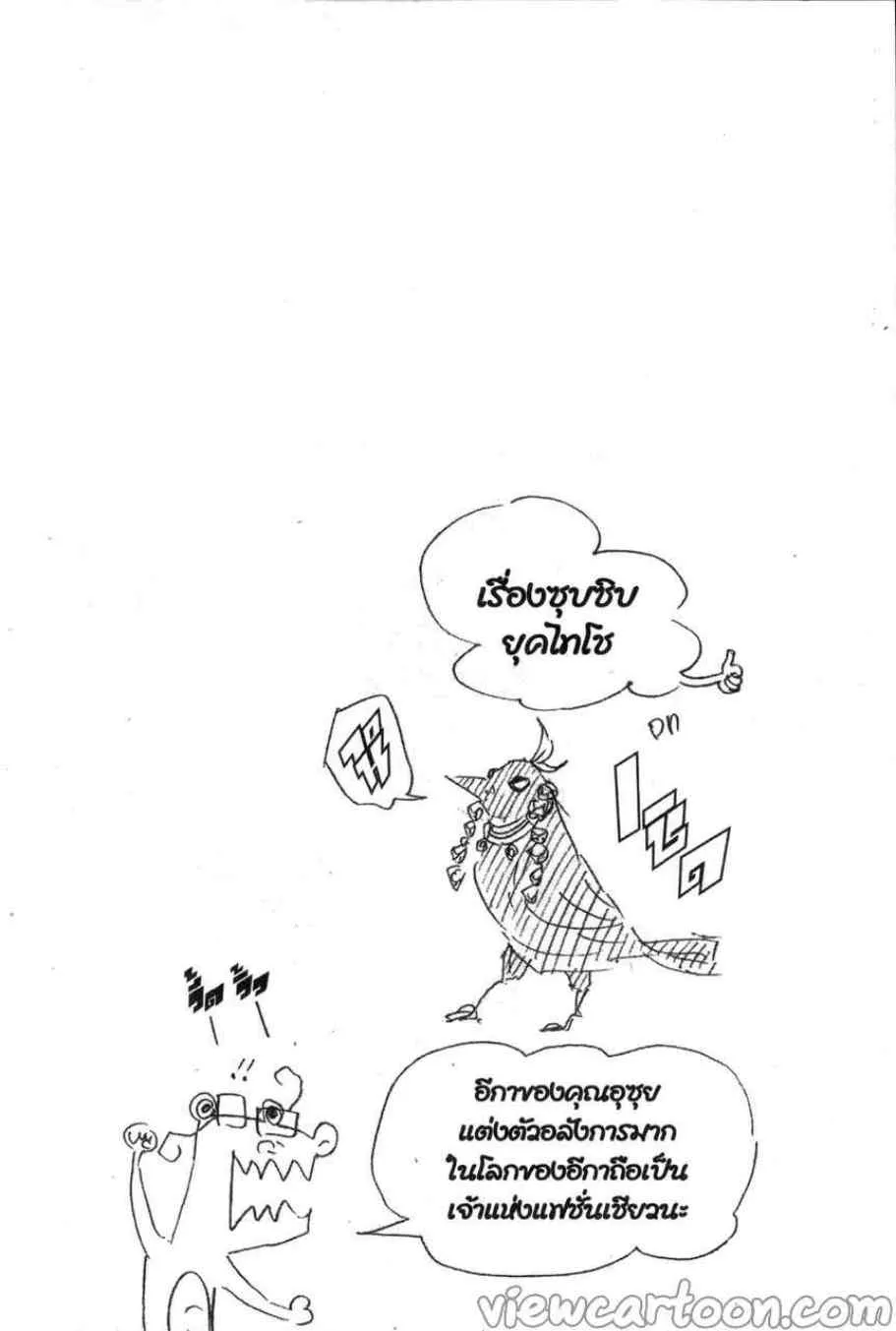 Kimetsu no yaiba ตอนที่ 84 หน้า 20
