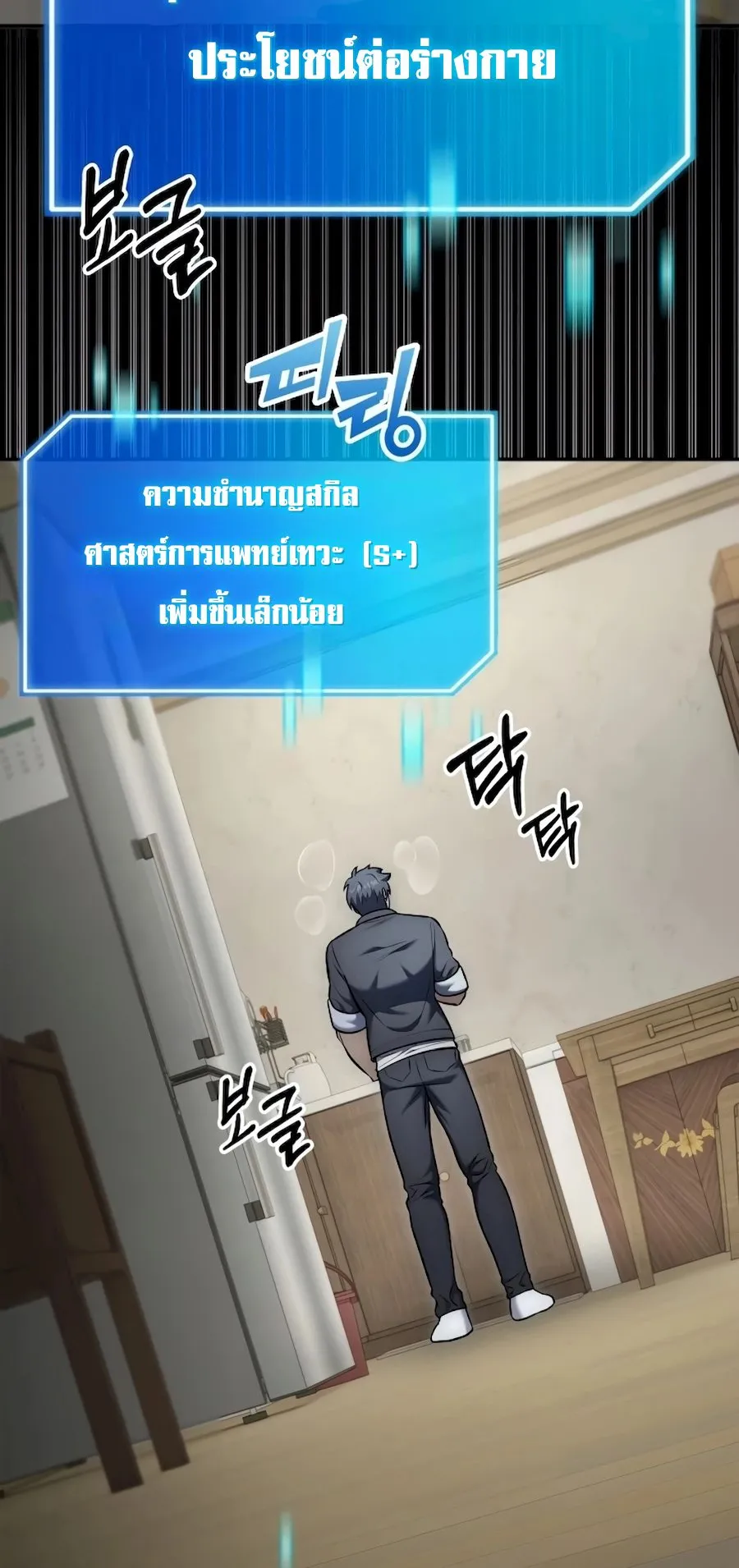 Subscribed To The Transcendental Channels ตอนที่ 9 หน้า 76