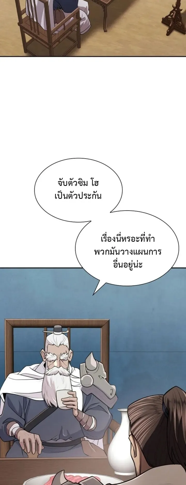 Island of Swords and Devils ตอนที่ 6 หน้า 50