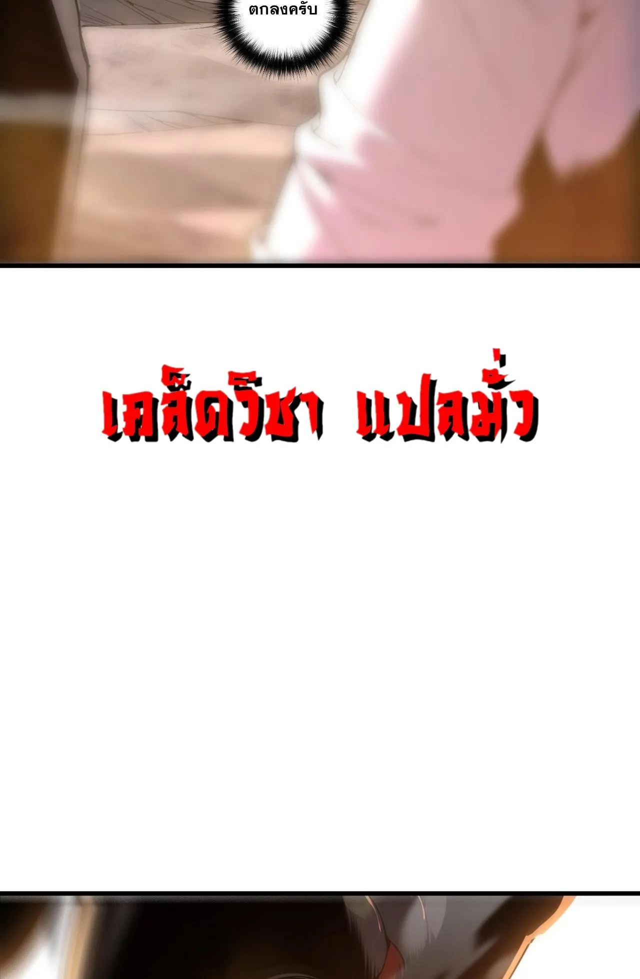 Disastrous Necromancer ตอนที่ 299 หน้า 58