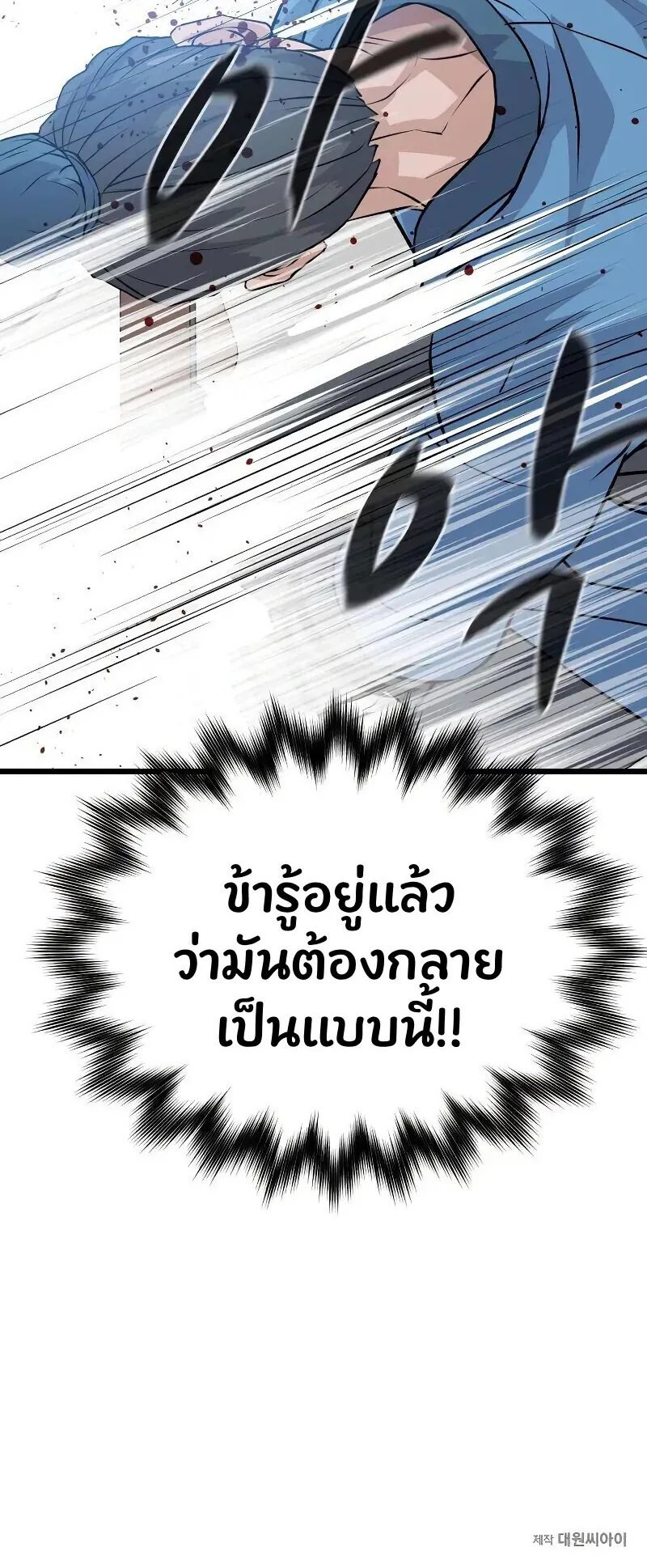 Becoming the Cheon Clan’s Mad Dog ตอนที่ 10 หน้า 78