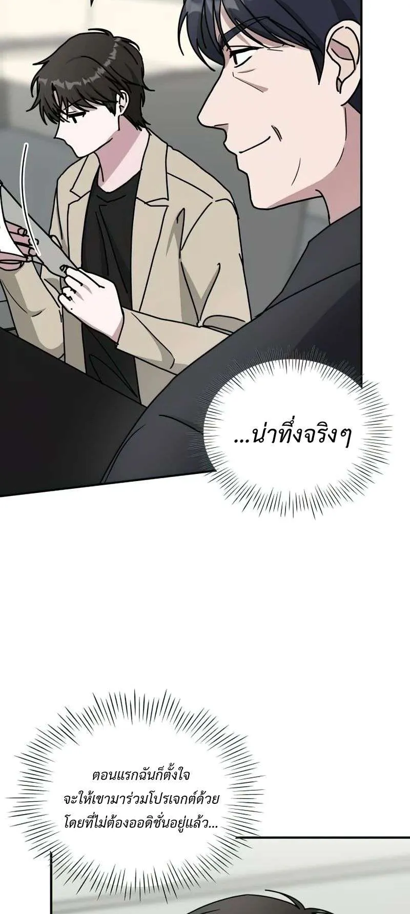 I Was Immediately Mistaken for a Monster Genius Actor ตอนที่ 22 หน้า 64