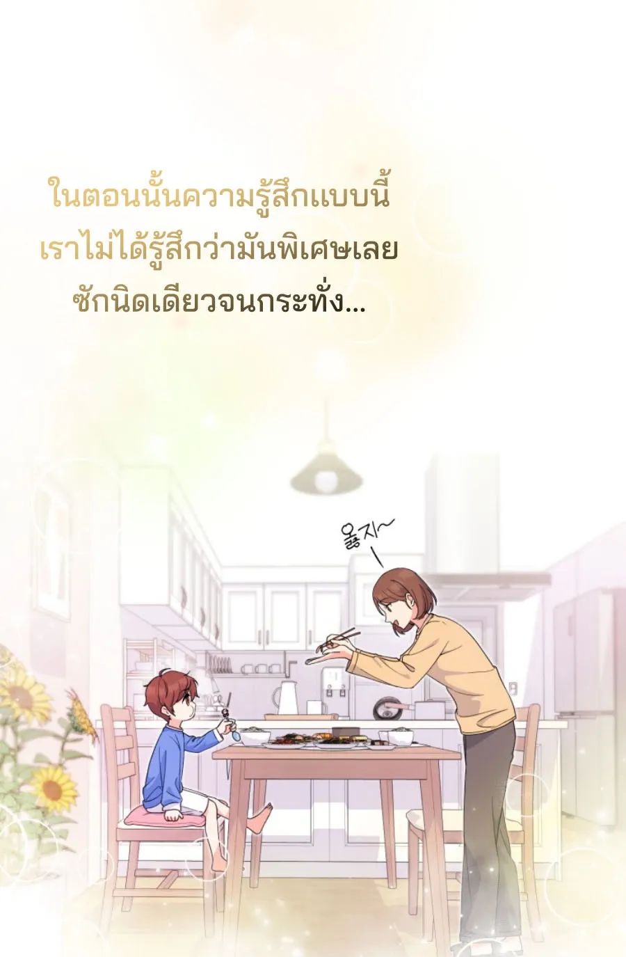 This Life Starts As A Child Actor ตอนที่ 2 หน้า 31