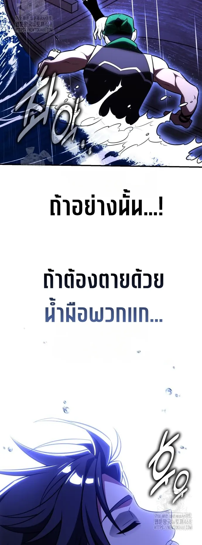 I Killed an Academy Player ตอนที่ 91 หน้า 94