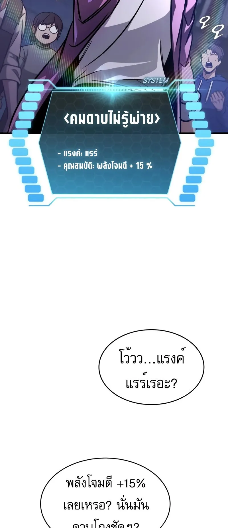 My Exclusive Tower Guide ตอนที่ 7 หน้า 32