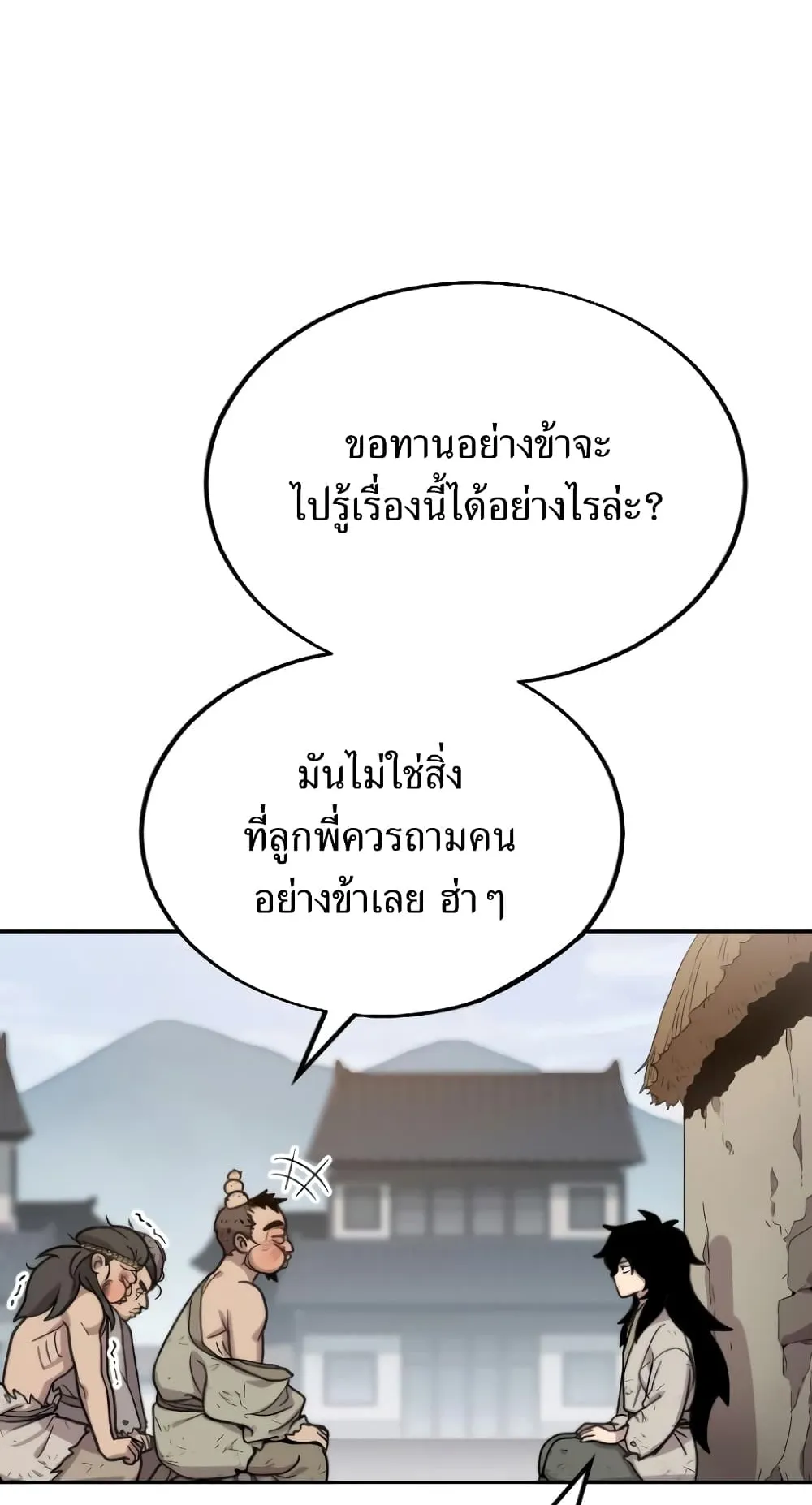Return of the Flowery Mountain Sect ตอนที่ 2 หน้า 122