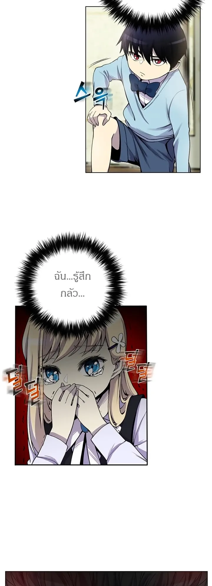 Reverse Villain ตอนที่ 3 หน้า 28