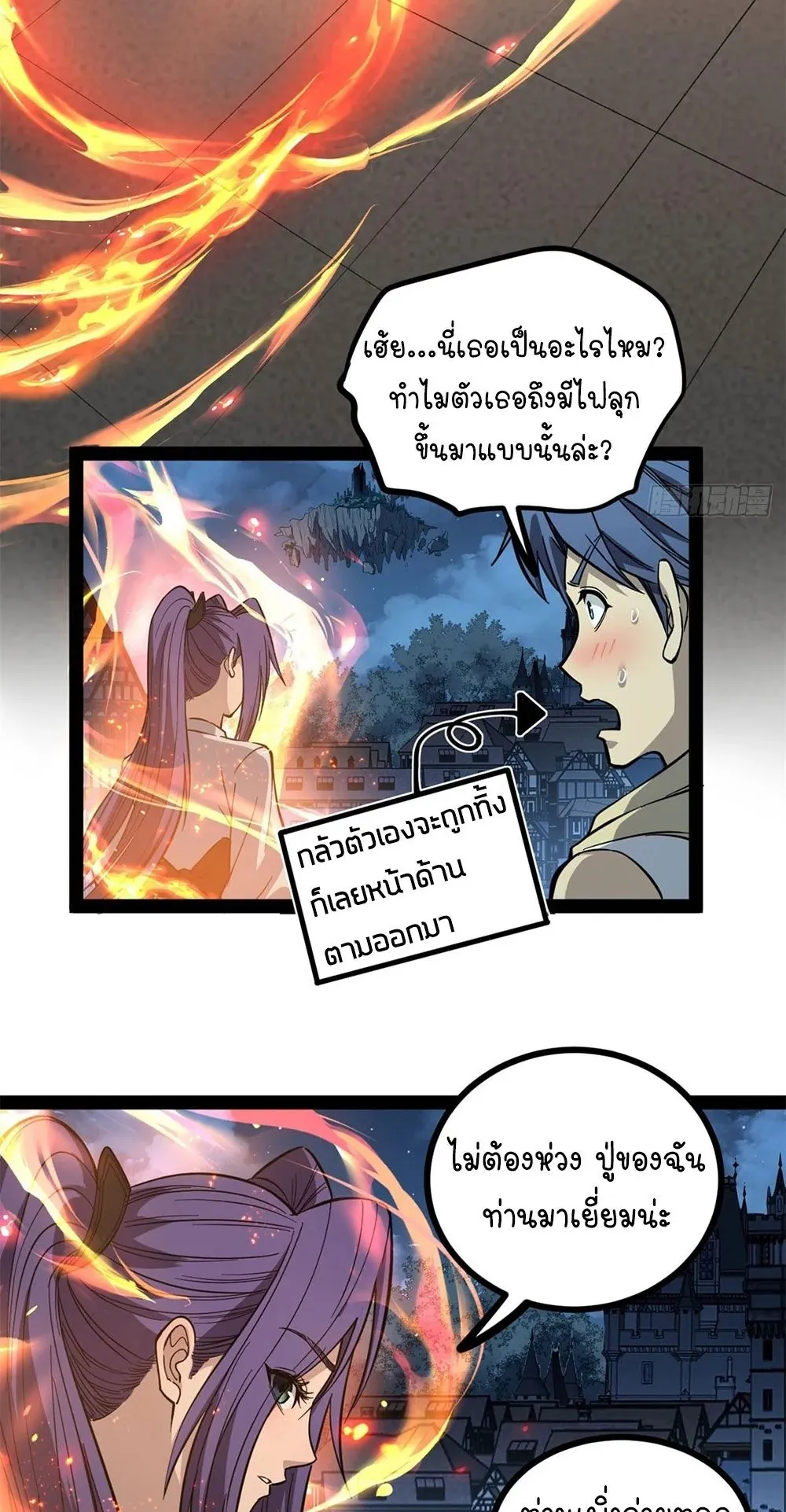 Gatekeeper of the Boundless Worlds ตอนที่ 69 หน้า 5