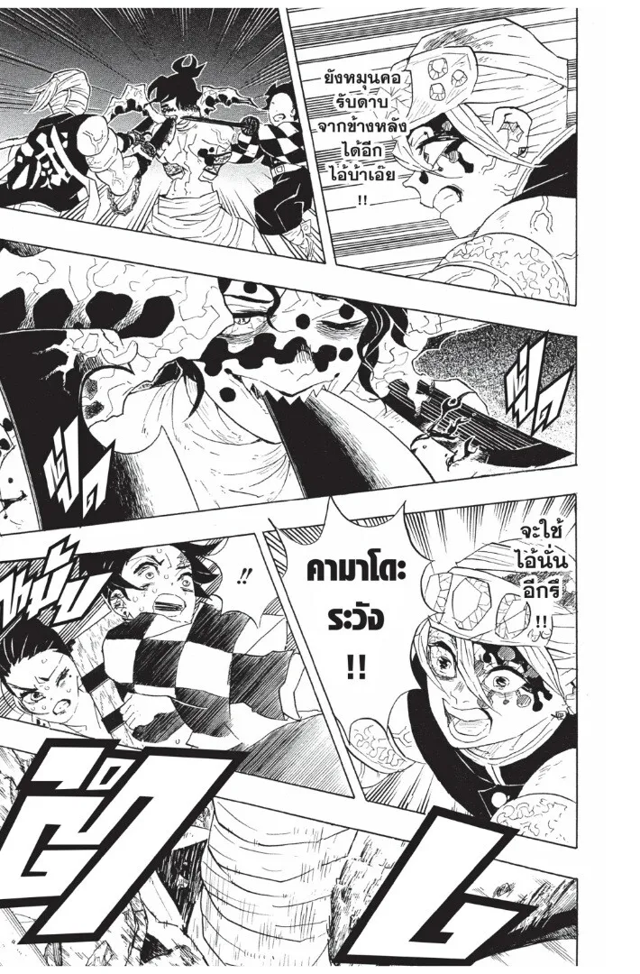 Kimetsu no yaiba ตอนที่ 89 หน้า 51