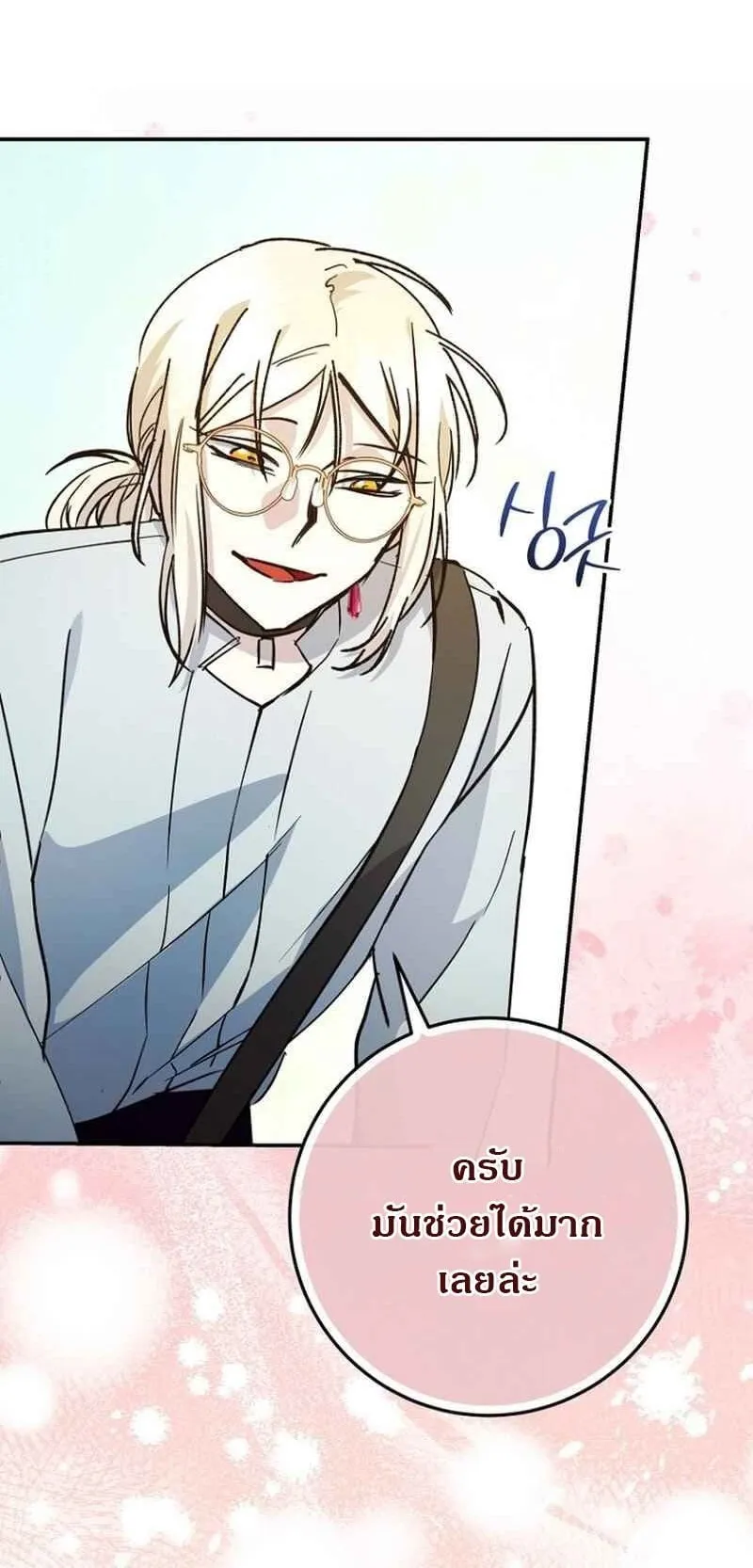 I Became a Civil Servant in a Magical World ตอนที่ 42 หน้า 27