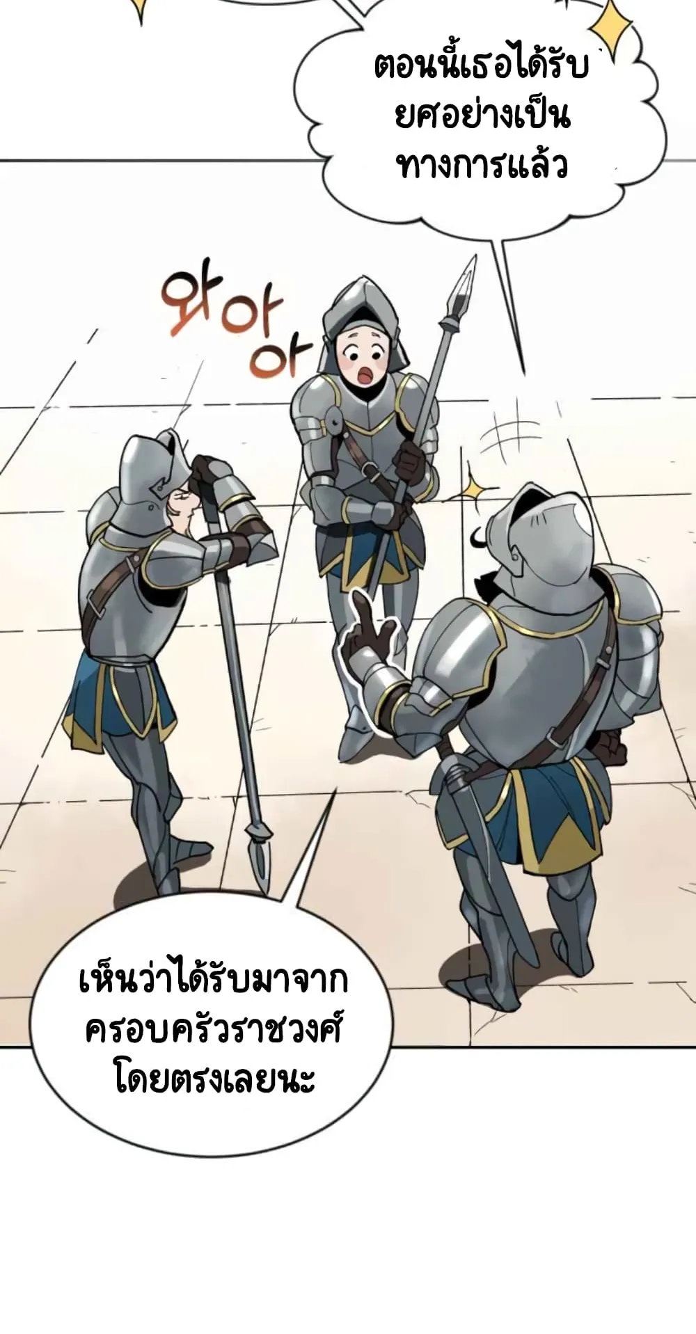The Lazy Lord Masters the Sword ตอนที่ 1 หน้า 74