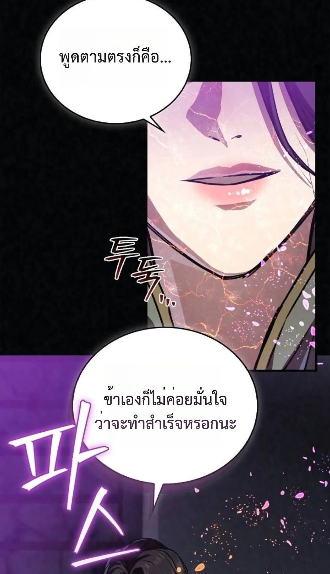 The Demonic Cult Instructor Returns ตอนที่ 20 หน้า 73