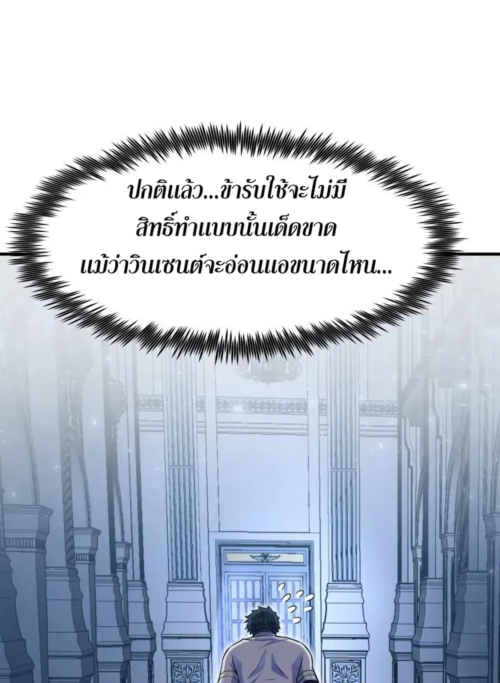 Standard of Reincarnation ตอนที่ 4 หน้า 104
