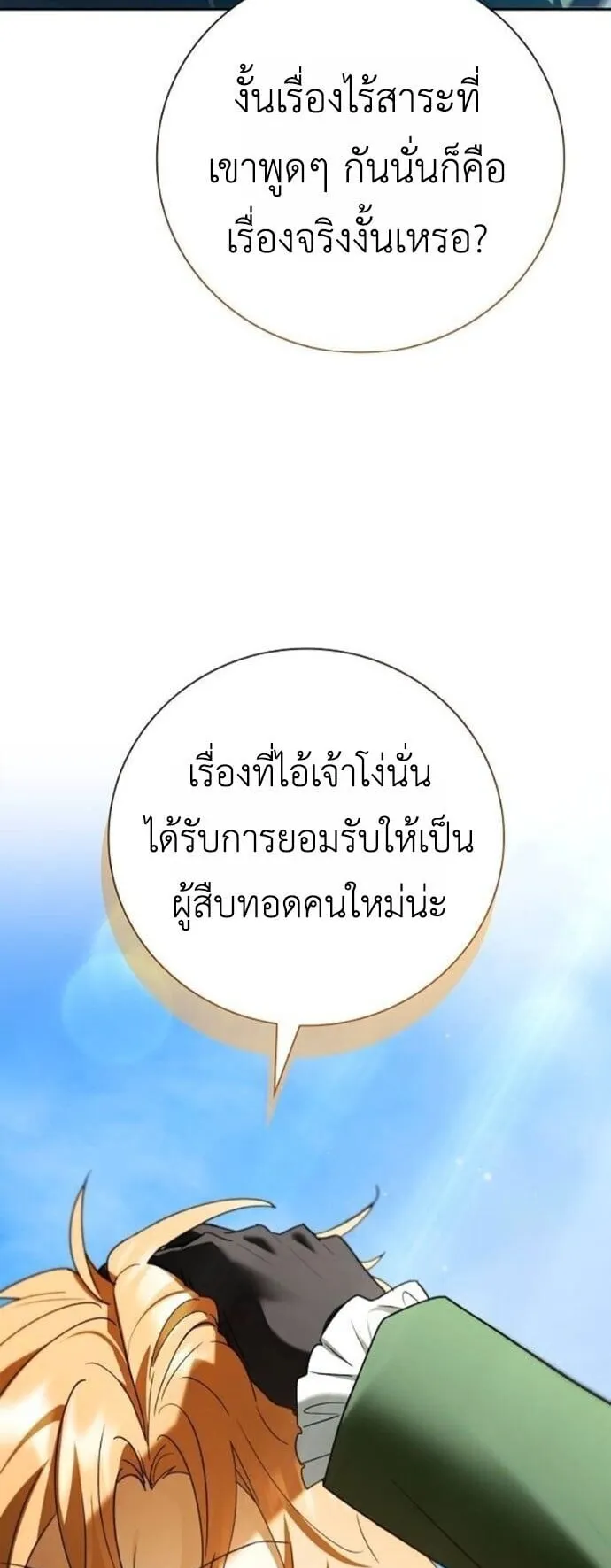 I Was Reincarnated as the Third Son of a Duke ตอนที่ 17 หน้า 69