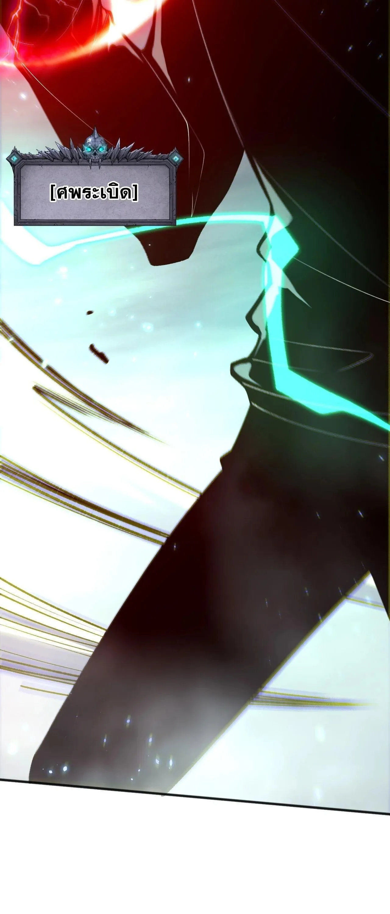 Disastrous Necromancer ตอนที่ 265 หน้า 23