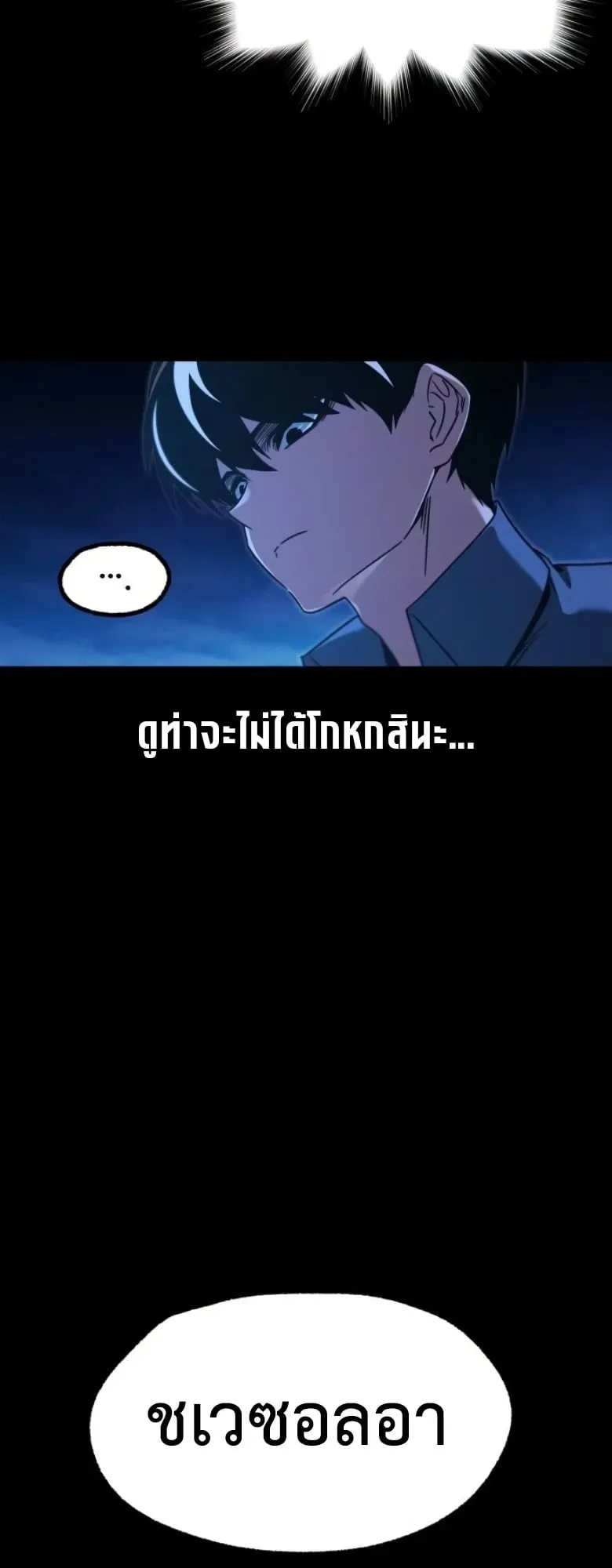 I Took Over The Academy With a Single Sashimi Knife ตอนที่ 62 หน้า 45