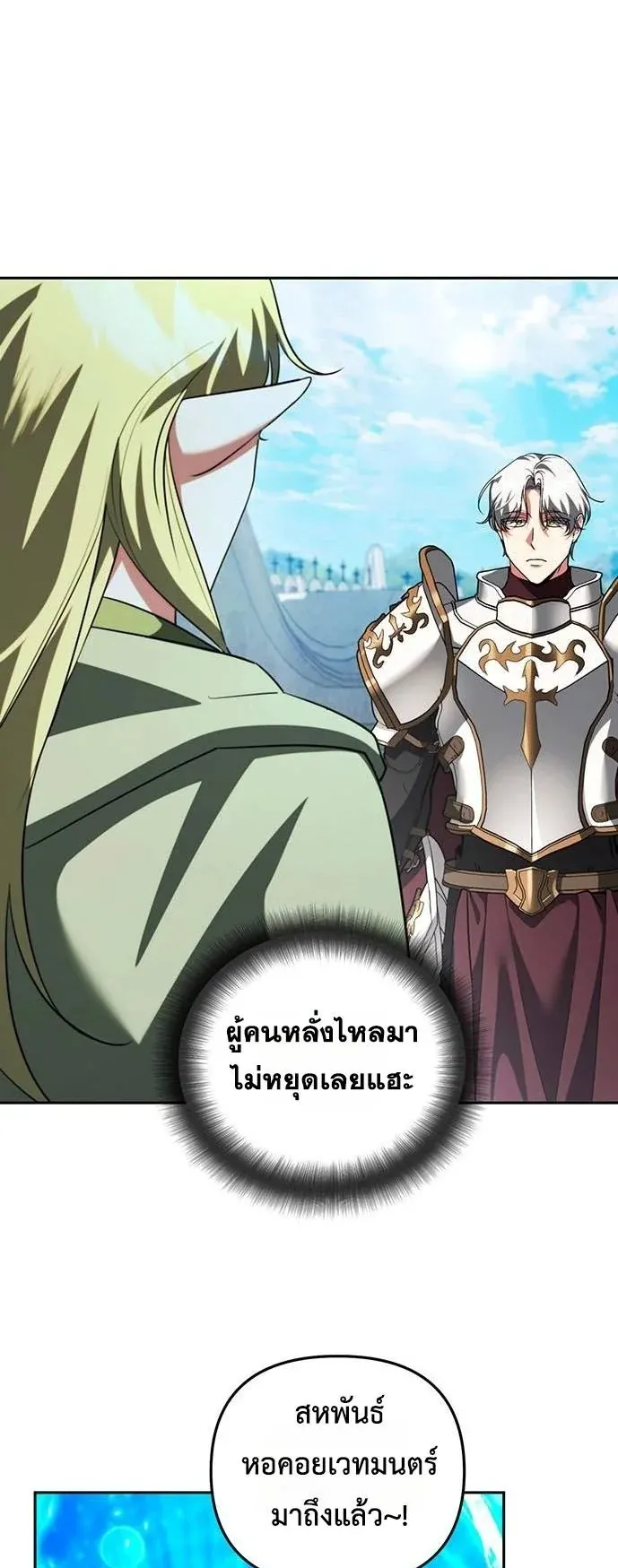 Sovereign of the Infinite Clones ตอนที่ 69 หน้า 7