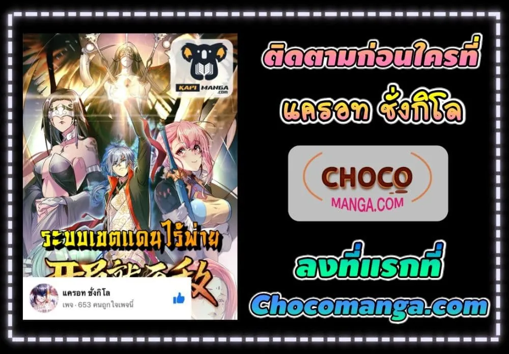 Invincible at The Start ตอนที่ 5 หน้า 77
