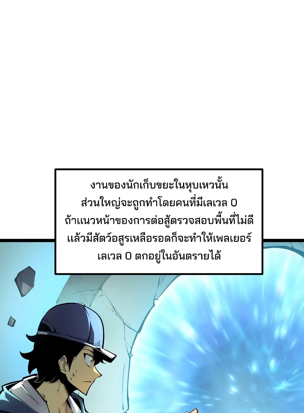 I Became The King by Scavenging ตอนที่ 1 หน้า 35