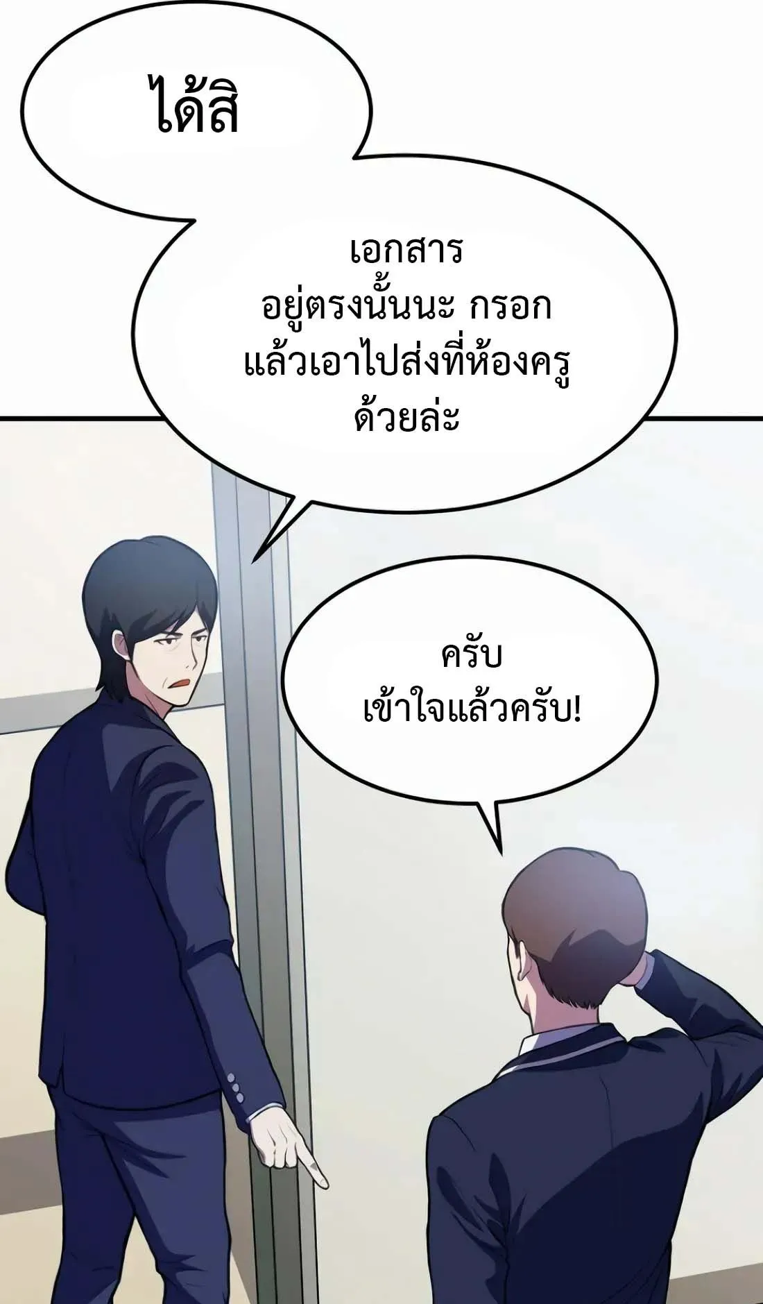 Academy Reincarnation Hero การหวนคืนของวีรบุรุษแห่งสถาบัน ตอนที่ 9 หน้า 57