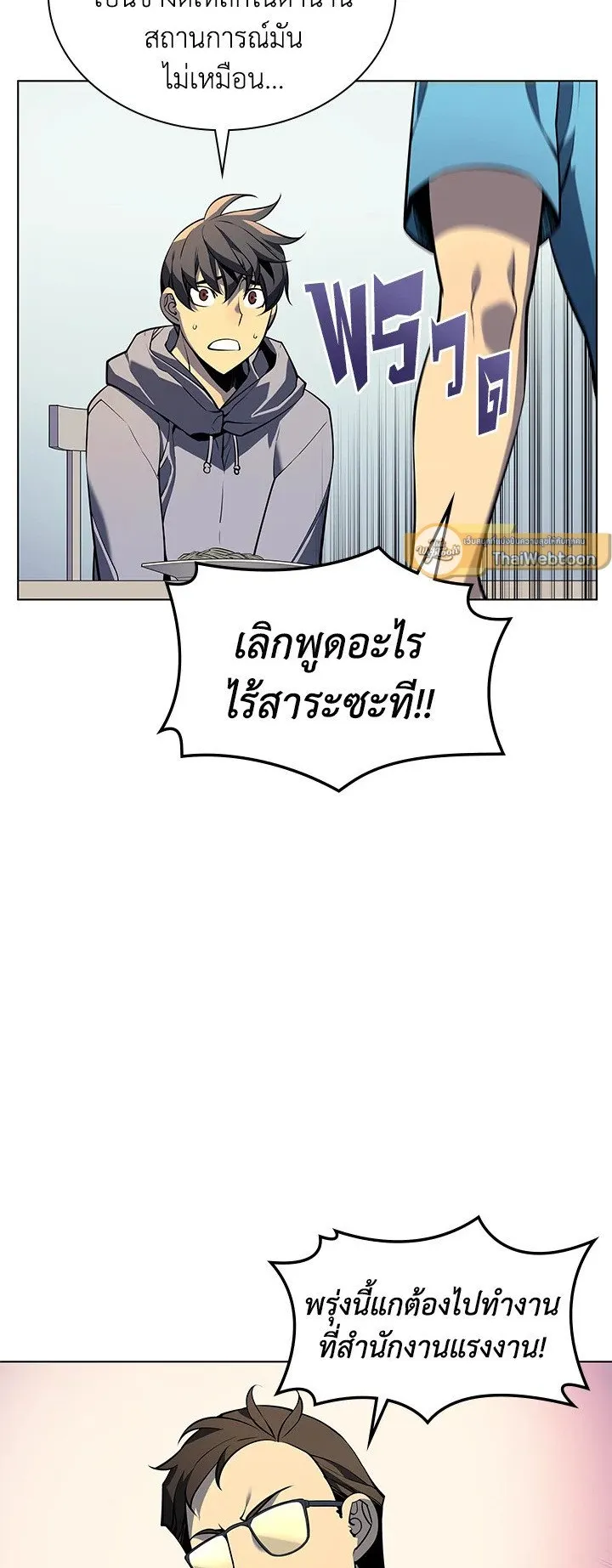 Overgeared ตอนที่ 29 หน้า 17