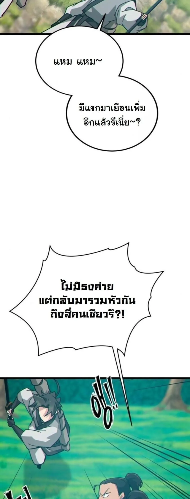 Initializing the Sect System ตอนที่ 28 หน้า 43