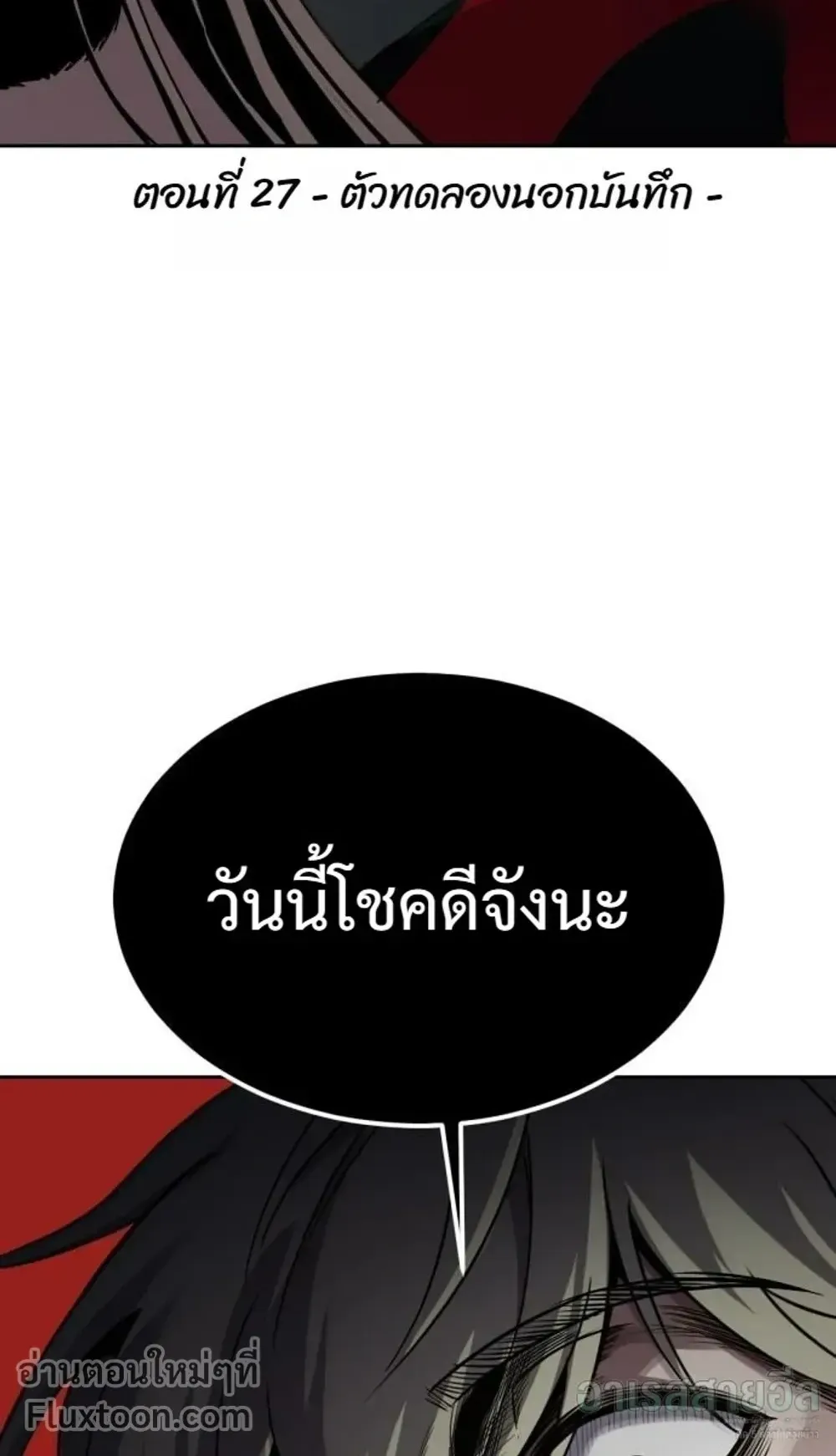 Resurrection Boy ตอนที่ 27 หน้า 7