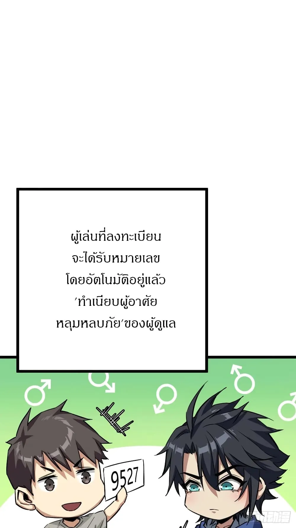 This Game Is Too Realistic ตอนที่ 2 หน้า 111