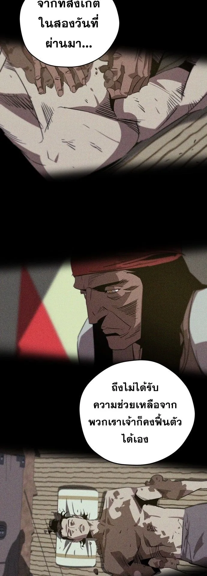 Wild West Murim ตอนที่ 17 หน้า 38