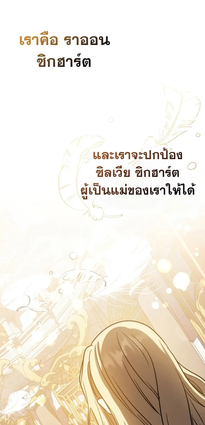 The Reincarnated Assassin Is a Swordmaster ตอนที่ 5 หน้า 65