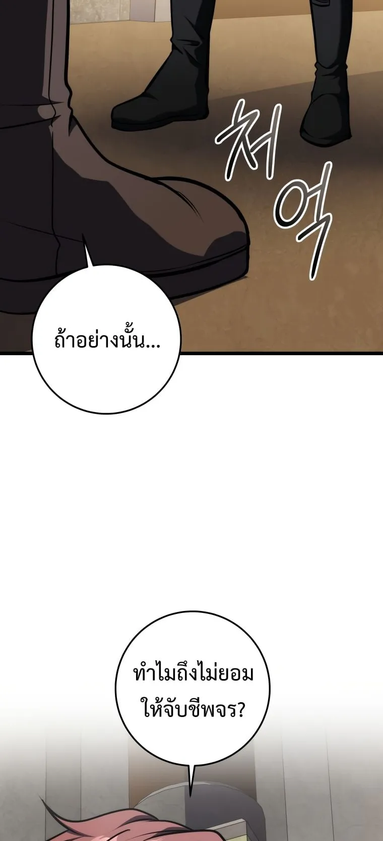 A Dragonslayer’s Peerless Regression ตอนที่ 19 หน้า 4
