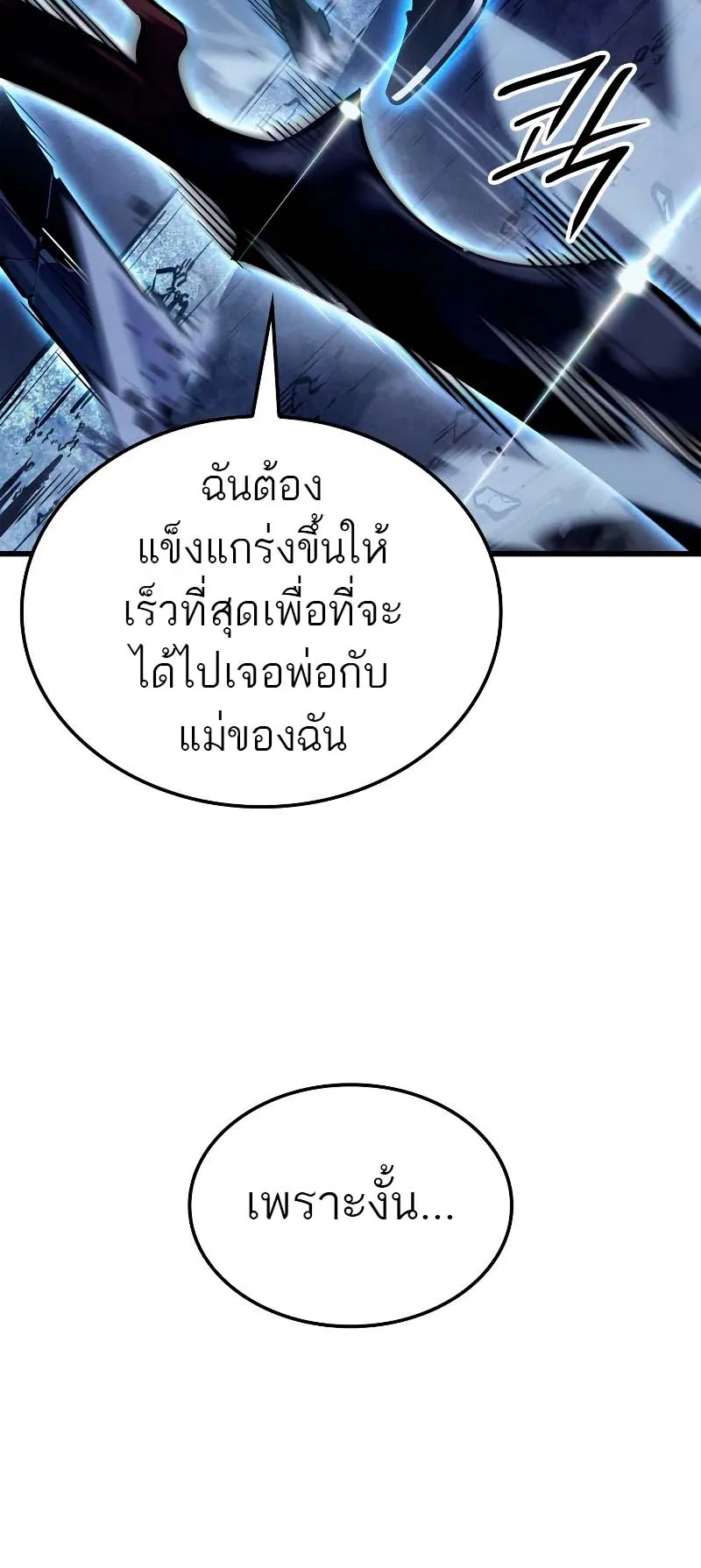 Solo Leveling: Ragnarok ตอนที่ 7 หน้า 101
