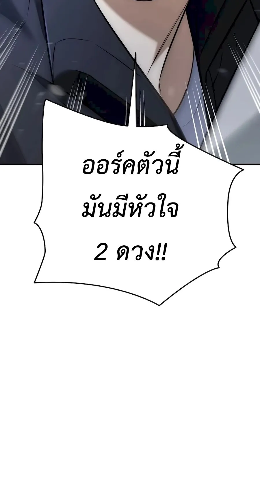 Subscribed To The Transcendental Channels ตอนที่ 4 หน้า 108