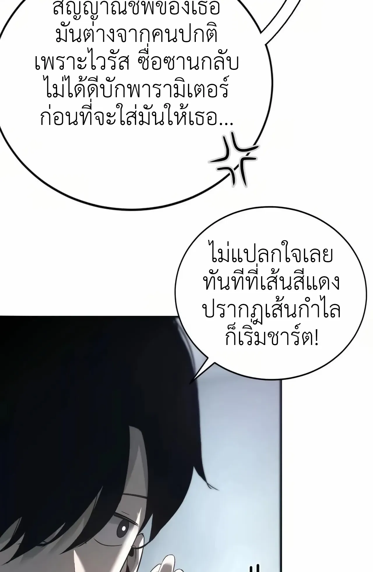 Unparalleled in the Online Gaming World ตอนที่ 9 หน้า 11