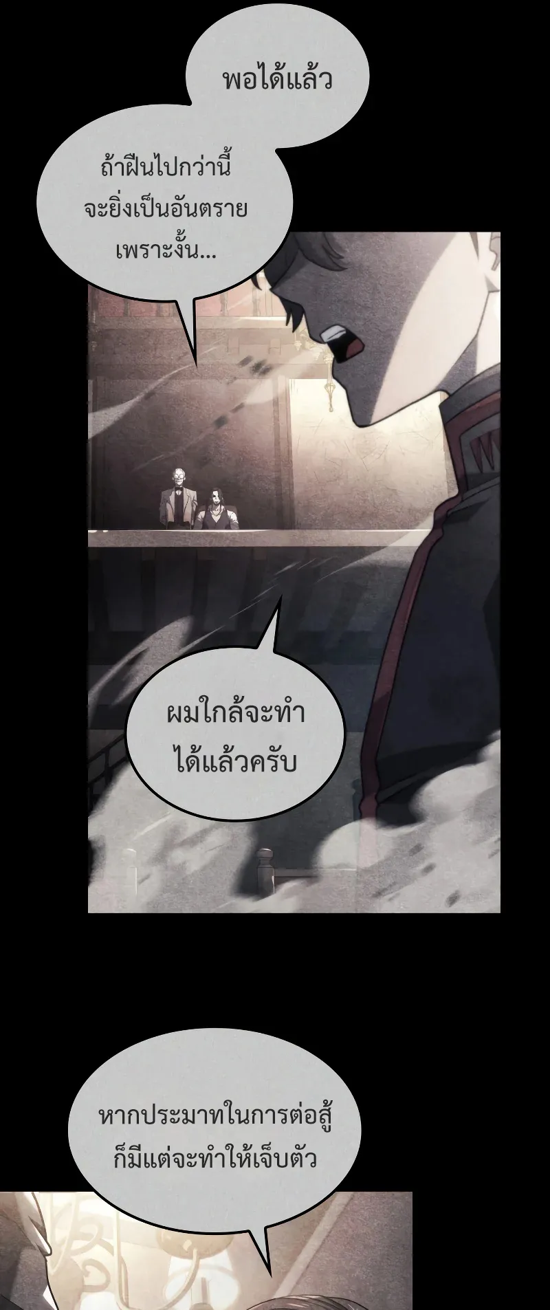 Revenge of the Iron-Blooded Sword Hound ตอนที่ 69 หน้า 49